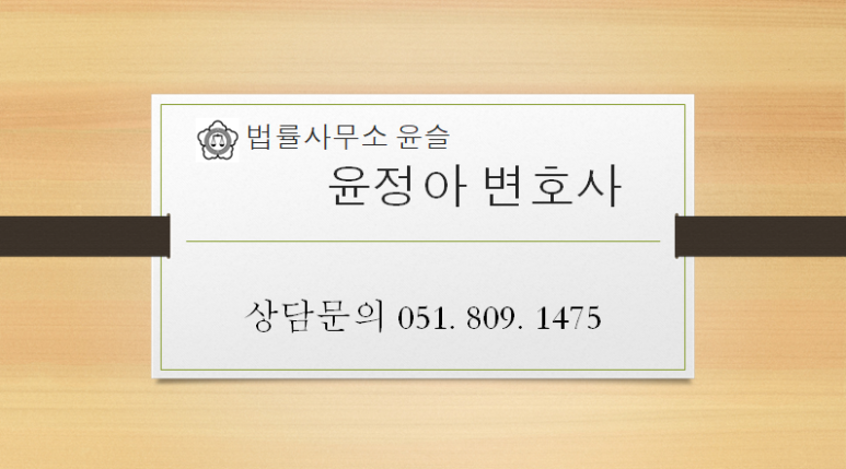 법률사무소윤슬 이미지
