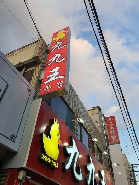 구구왕 이미지
