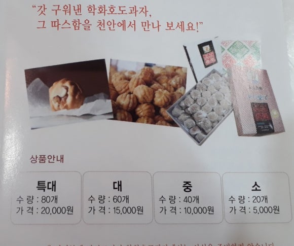 원조할머니학화호도과자 이미지