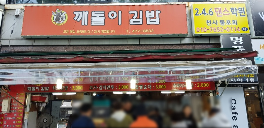 깨돌이김밥 이미지