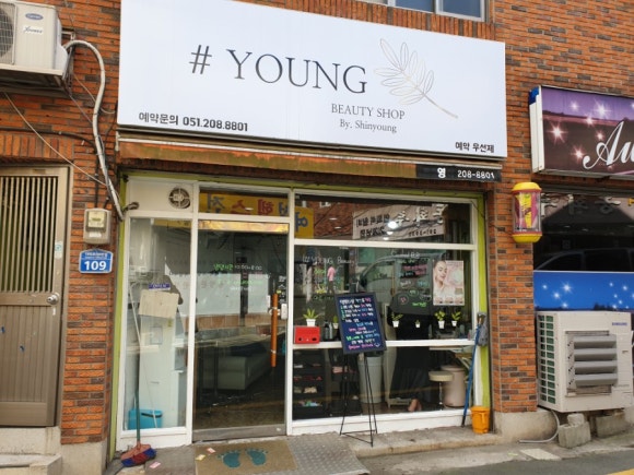 영뷰티샵 이미지