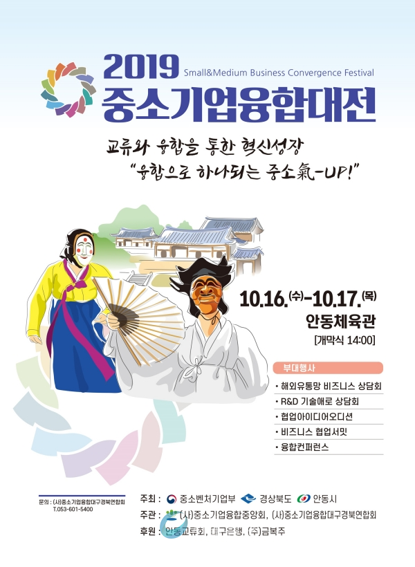 (사)중소기업융합대구경북연합회 이미지