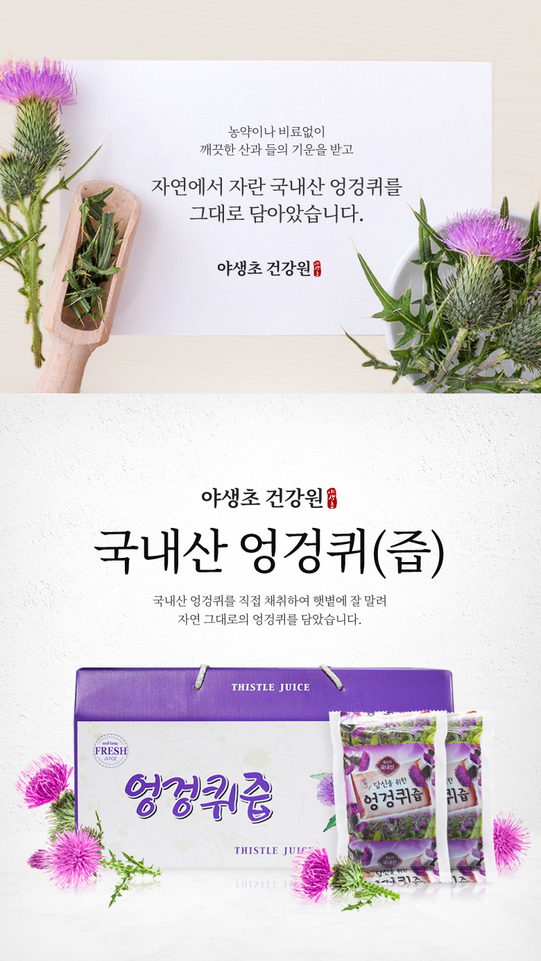 야생초 건강원 이미지