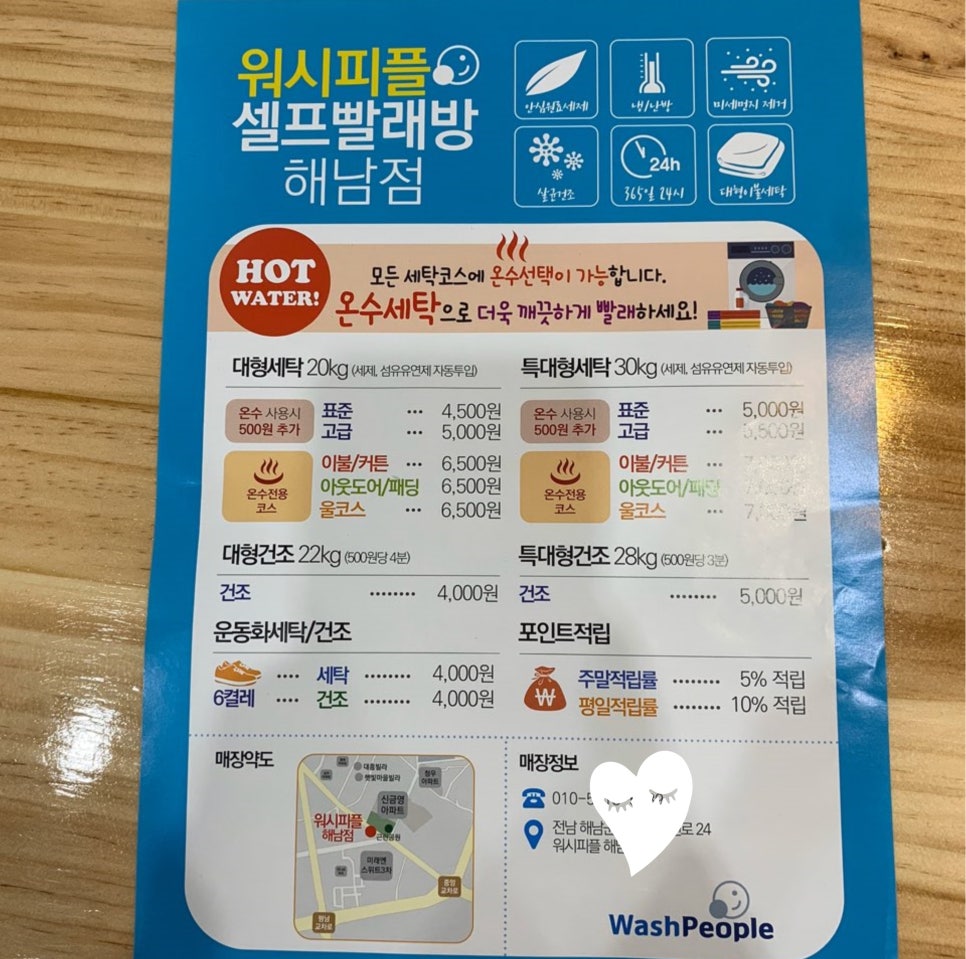 워시피플셀프빨래방해남점 이미지