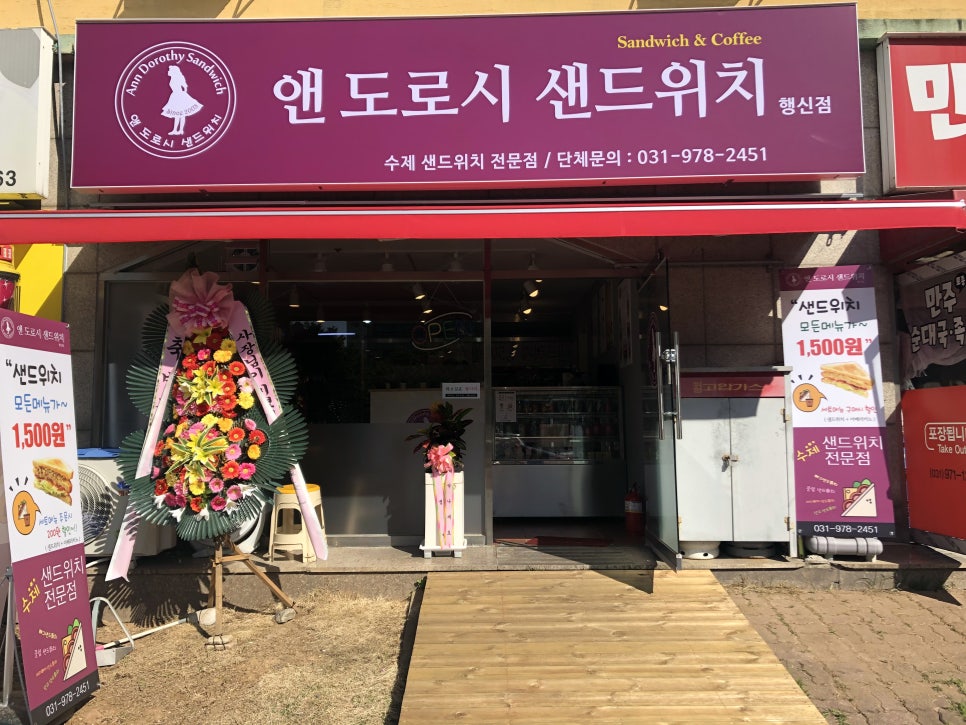 앤도로시샌드위치 이미지
