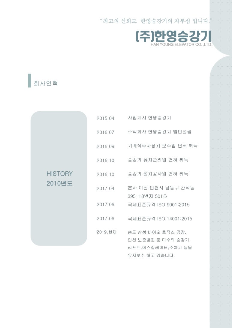 한영엘리베이터 이미지