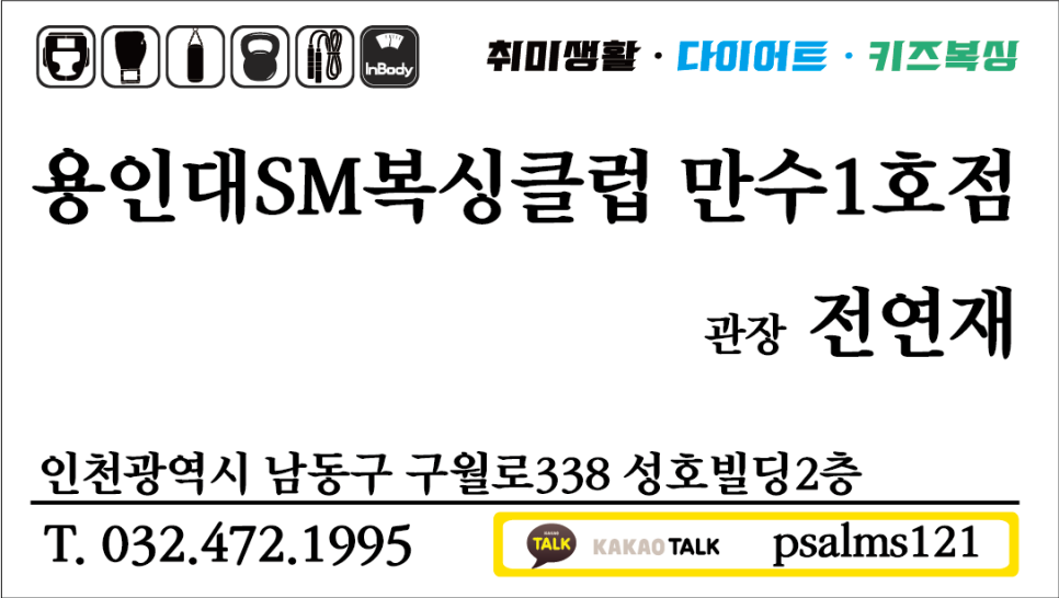 용인대SM복싱클럽만수점 이미지