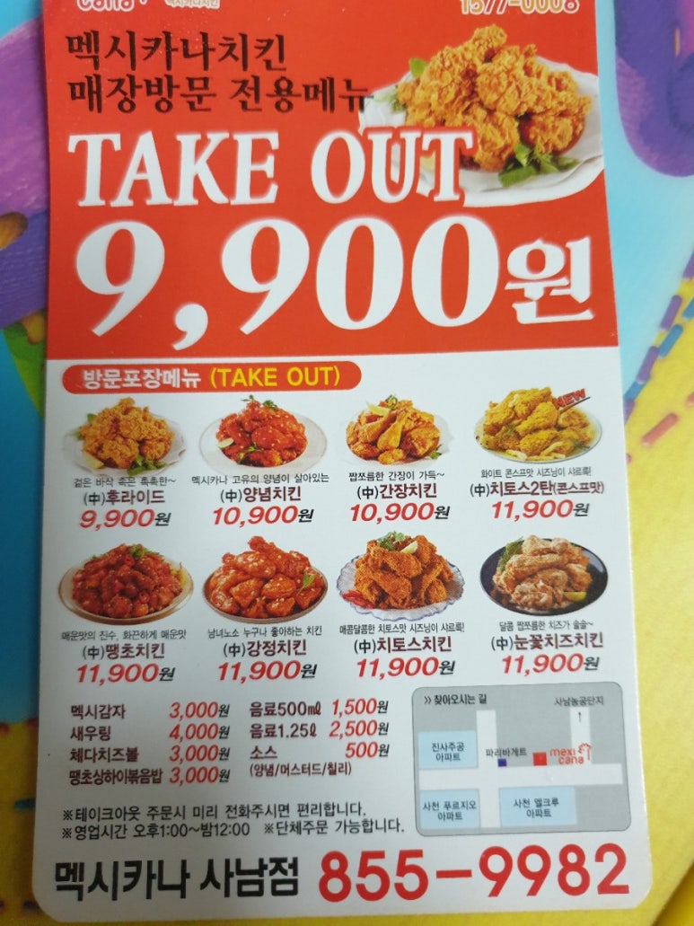 멕시카나사천사남점 이미지