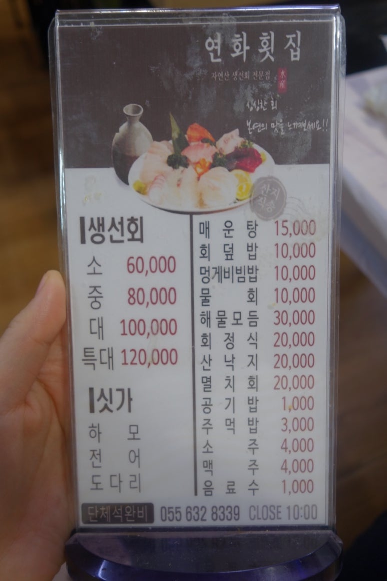 연화횟집 이미지