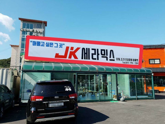 제이케이건축 이미지