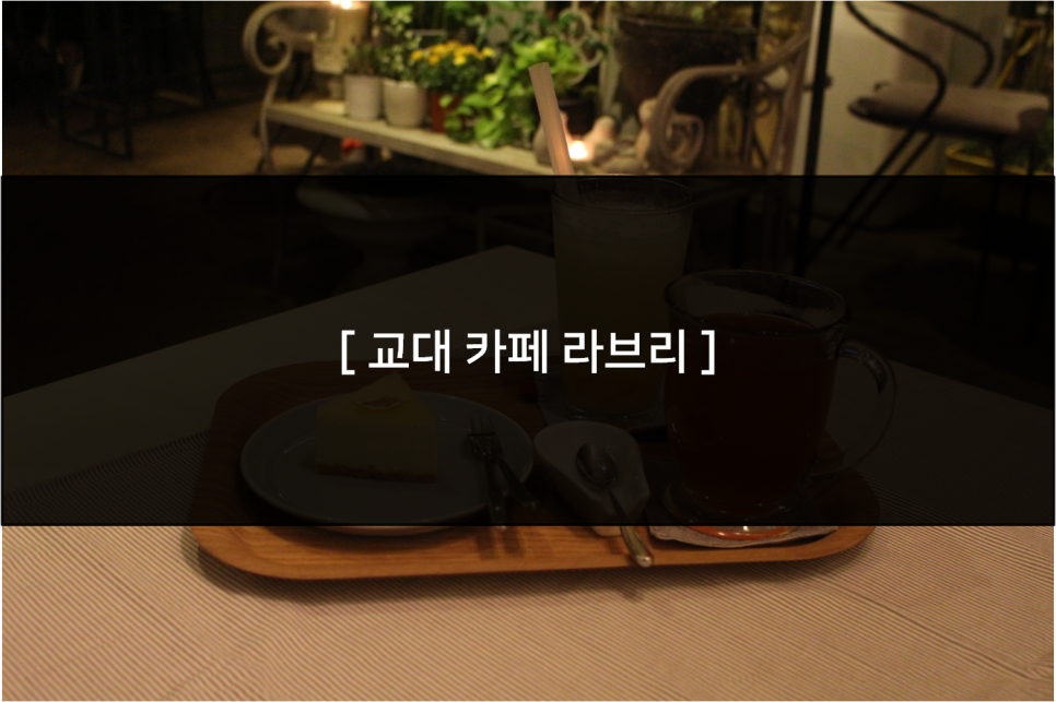 카페라브리 이미지