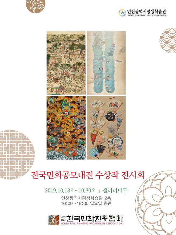 사단법인 한국민화진흥협회 이미지