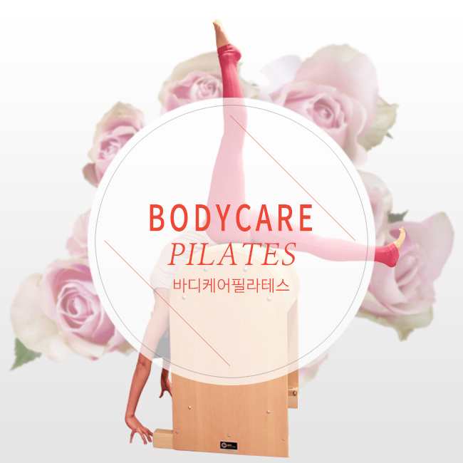 약수바디케어 이미지