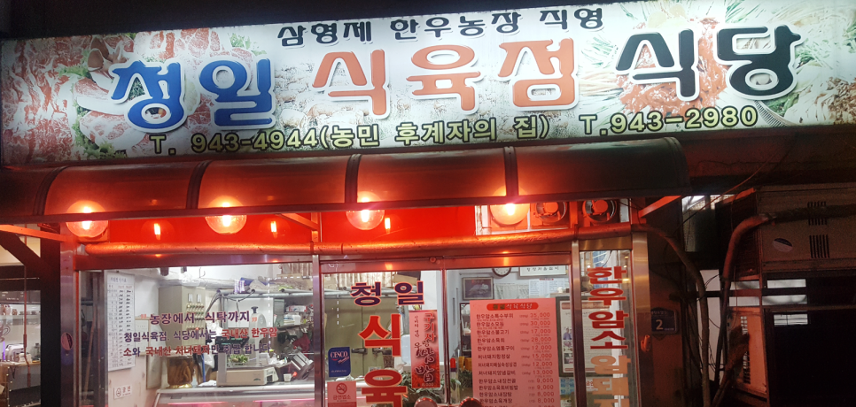 사거리식육점 이미지
