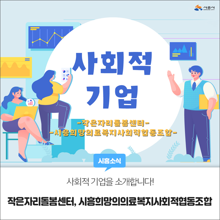 시흥희망의료복지사회적협동조합 이미지