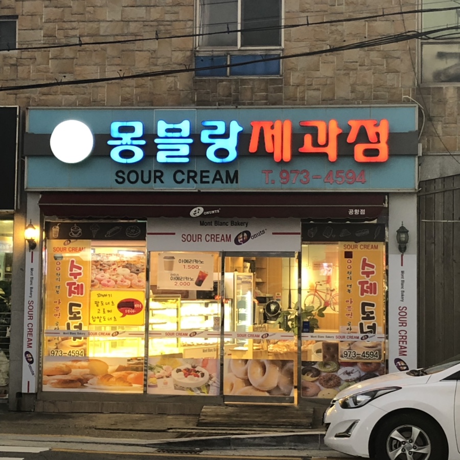 몽블랑제과점 이미지