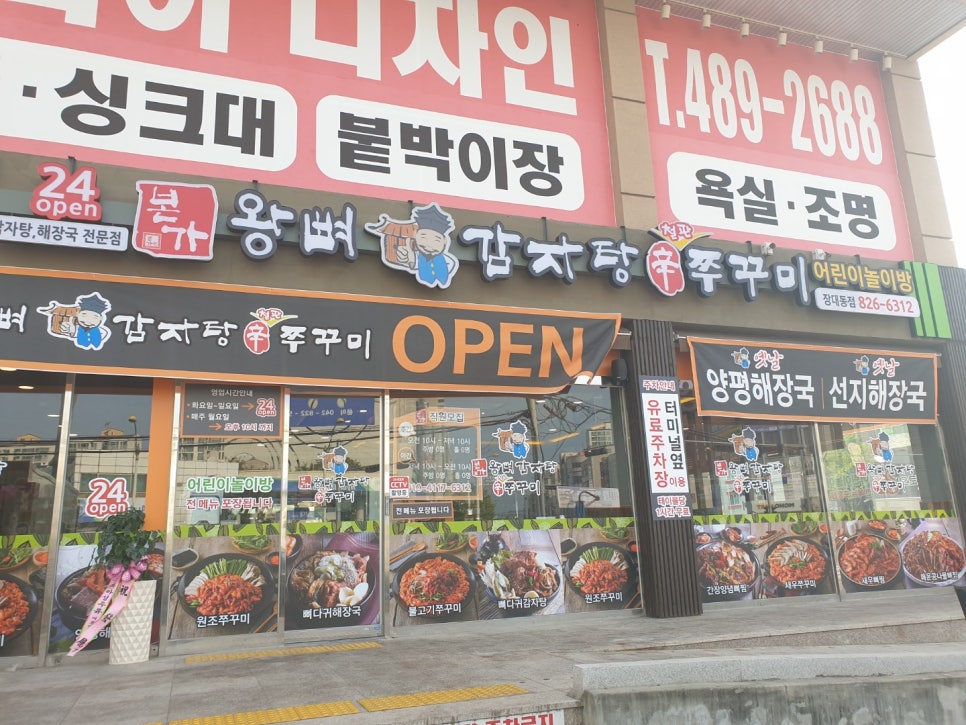 유성감자탕 이미지