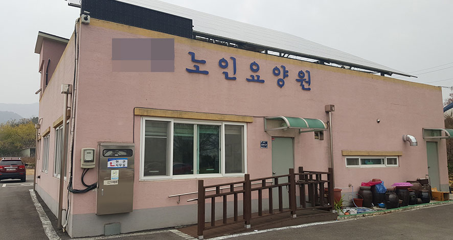 진천요양원 이미지