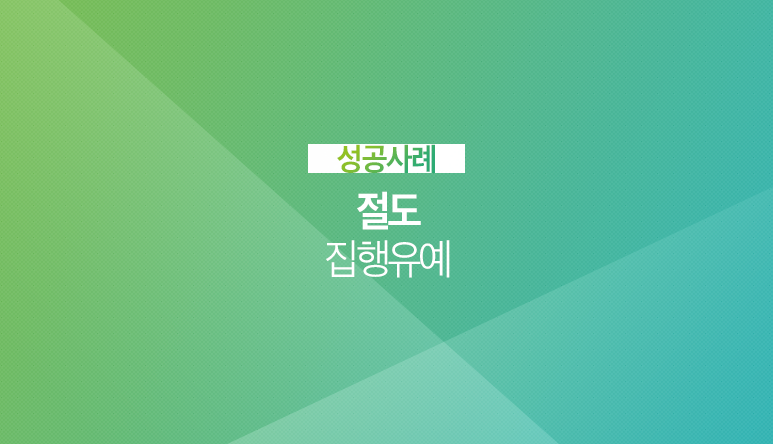 다솔공동법률사무소 이미지