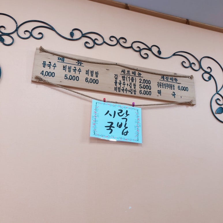산들국수 이미지