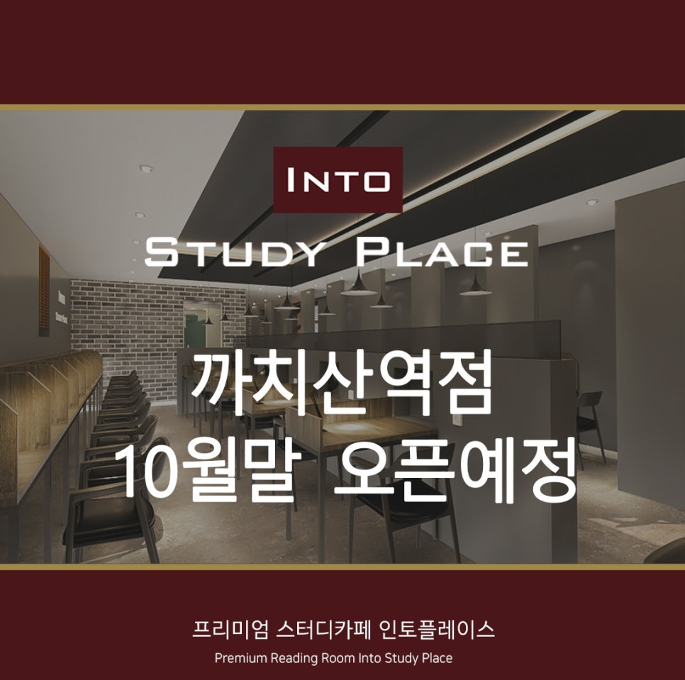 인토스터디카페까치산역점 이미지