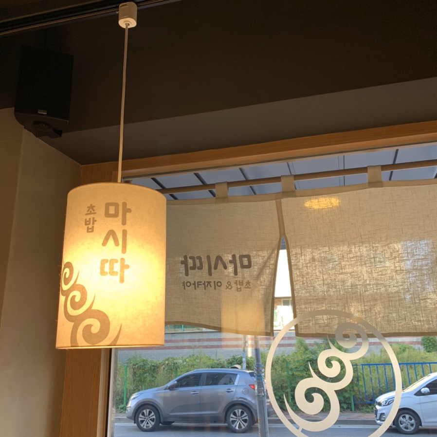 마시따초밥&이자카야 이미지