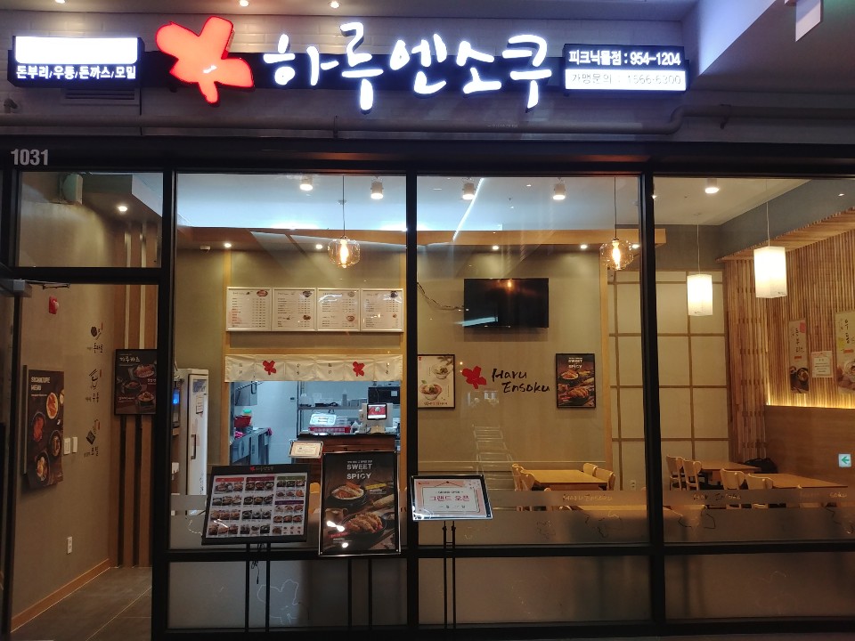 하루엔소쿠라 이미지