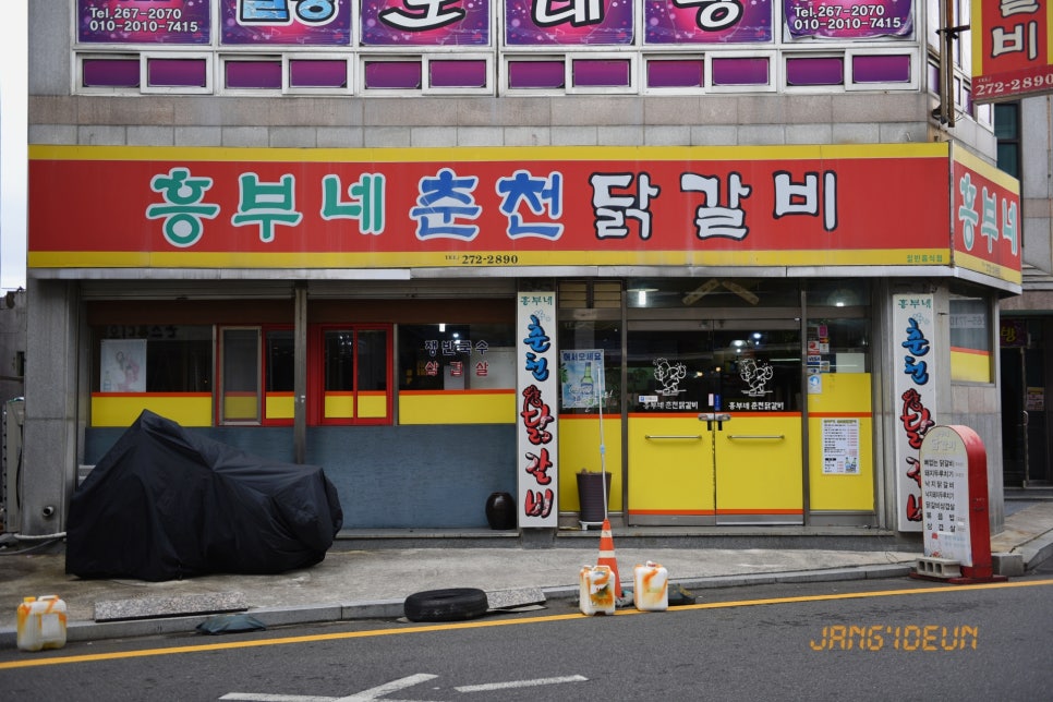 흥부네춘천닭갈비 이미지