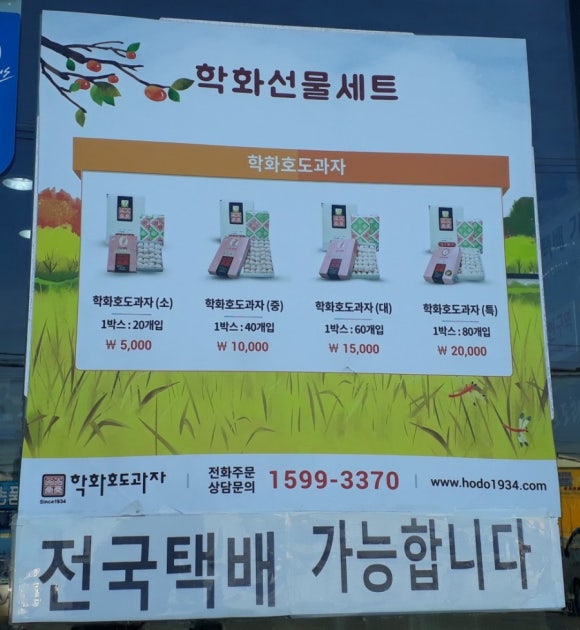 원조할머니학화호도과자 이미지
