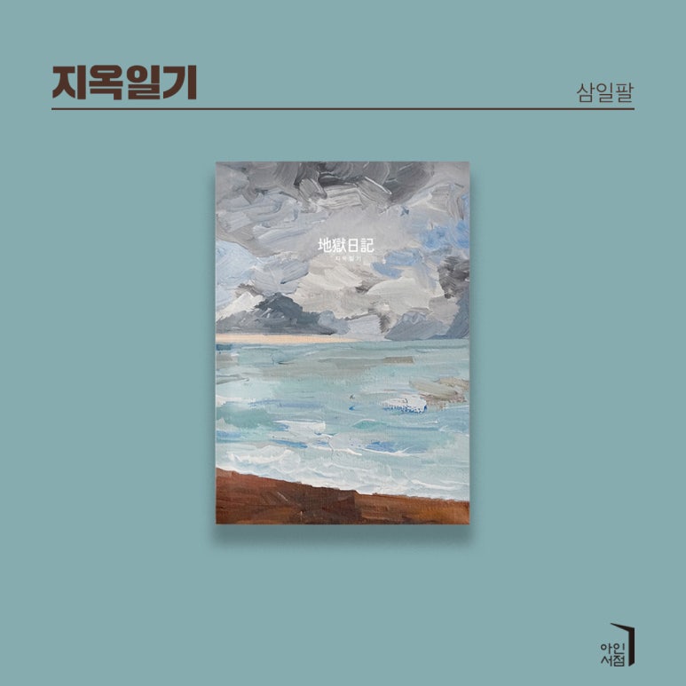삼일팔 이미지