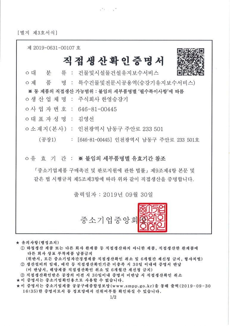 (주)한영승강기 이미지