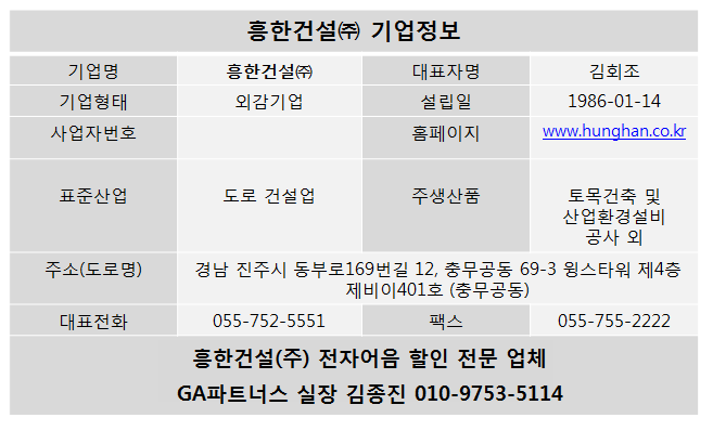 흥한건설(주) 이미지