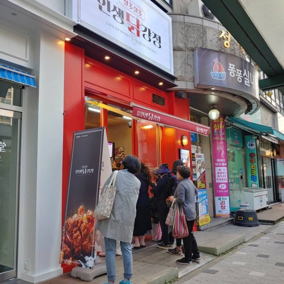 인생닭강정 중산점 이미지