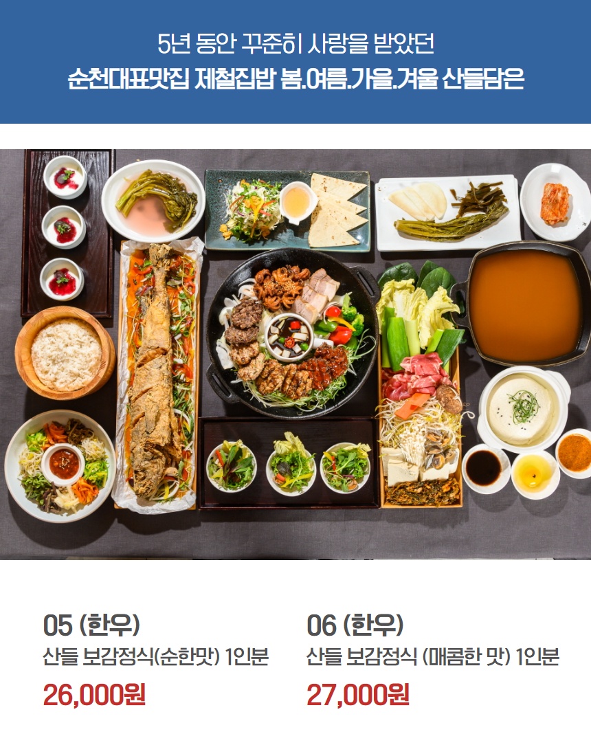 산들밥상 이미지
