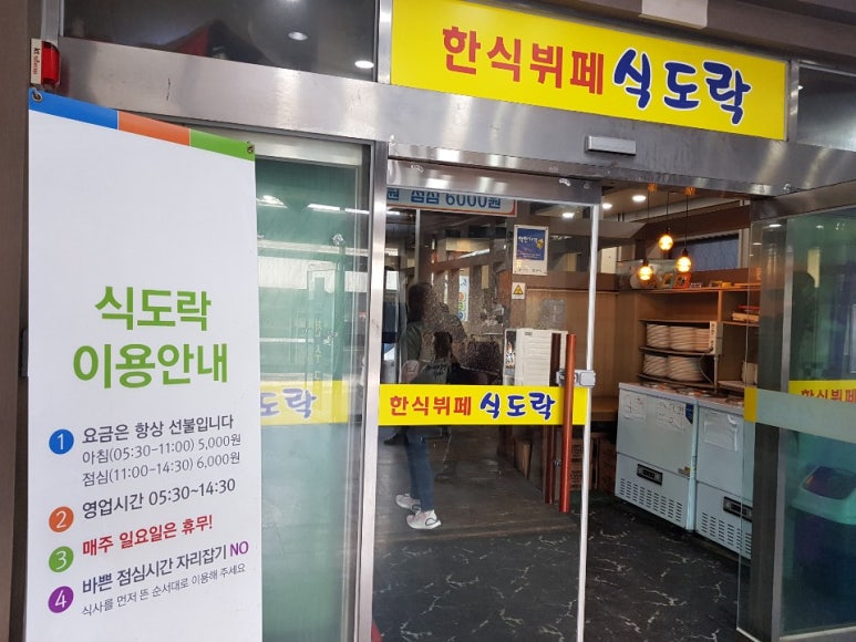 한식뷔페식도락 이미지