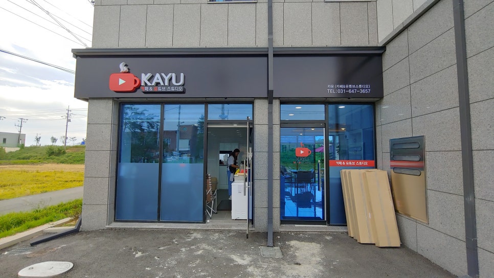 카유카페&유튜브스튜디오 이미지