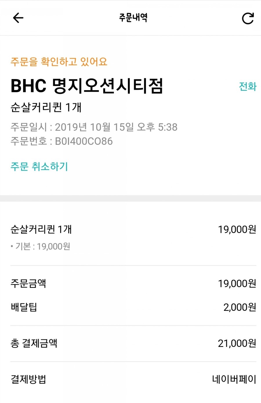 비에이치씨(BHC) 명지오션시티점 이미지