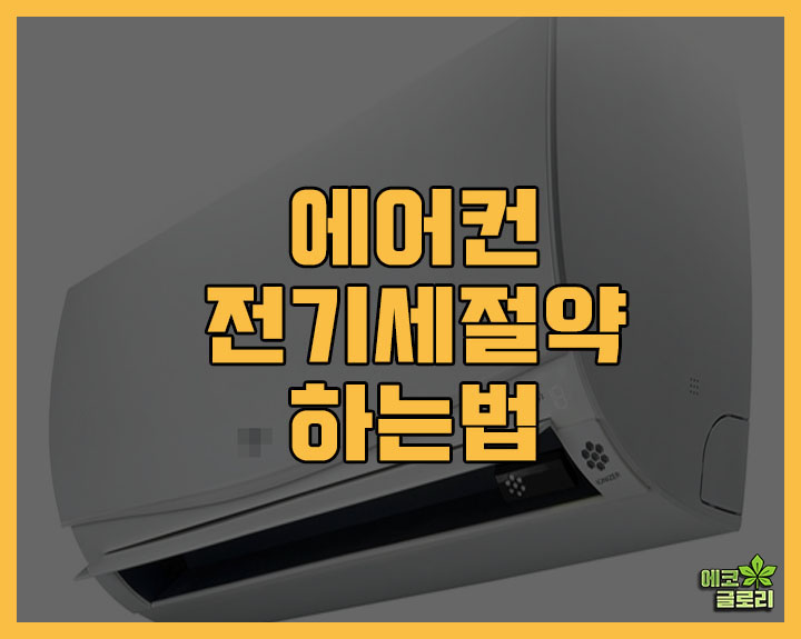 산해에어컨 이미지