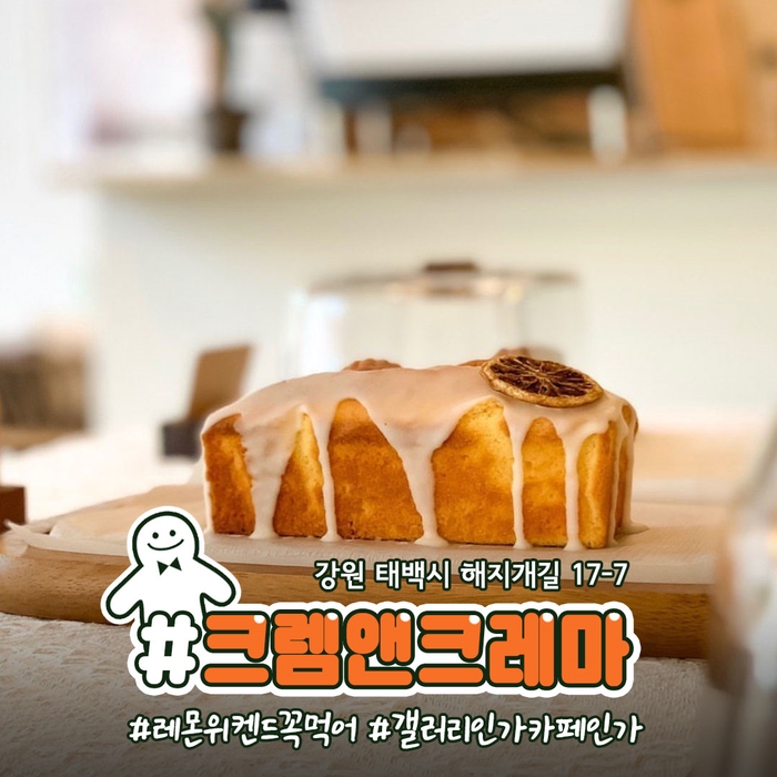 크렘앤크레마 이미지