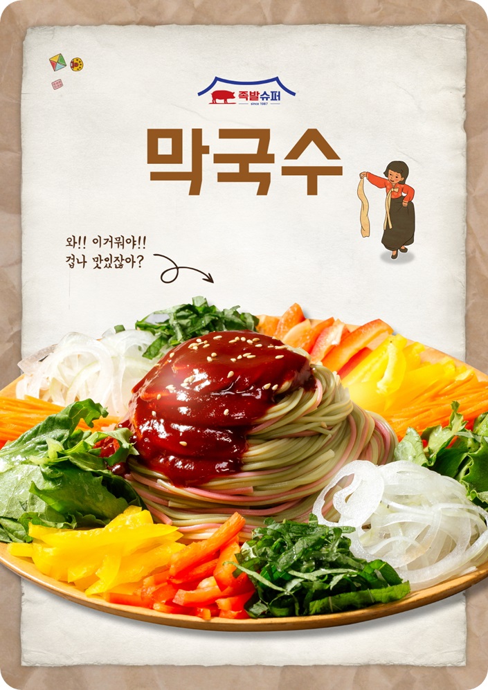 족발슈퍼 이미지
