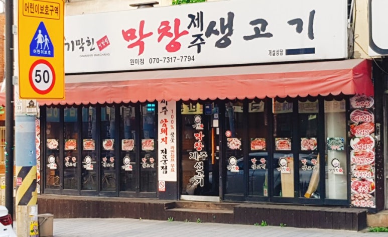 기막힌막창 이미지