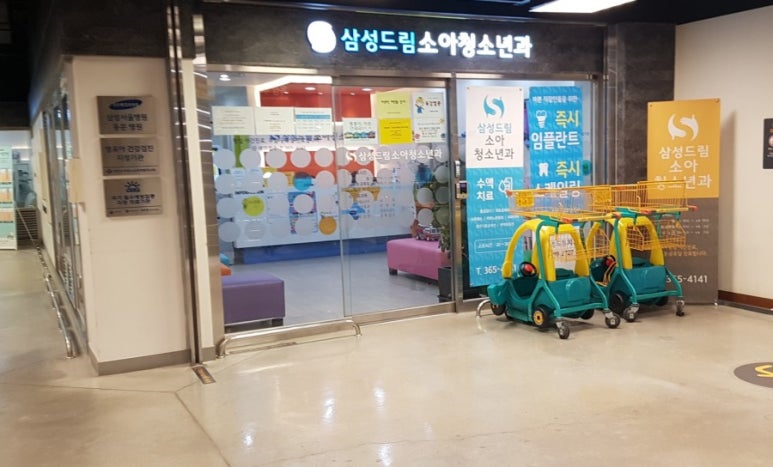 삼성드림소아과 이미지