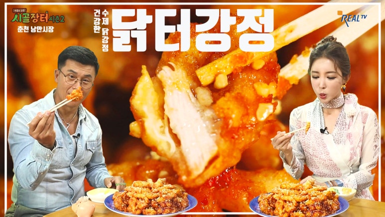 가마솥수제닭강정 이미지