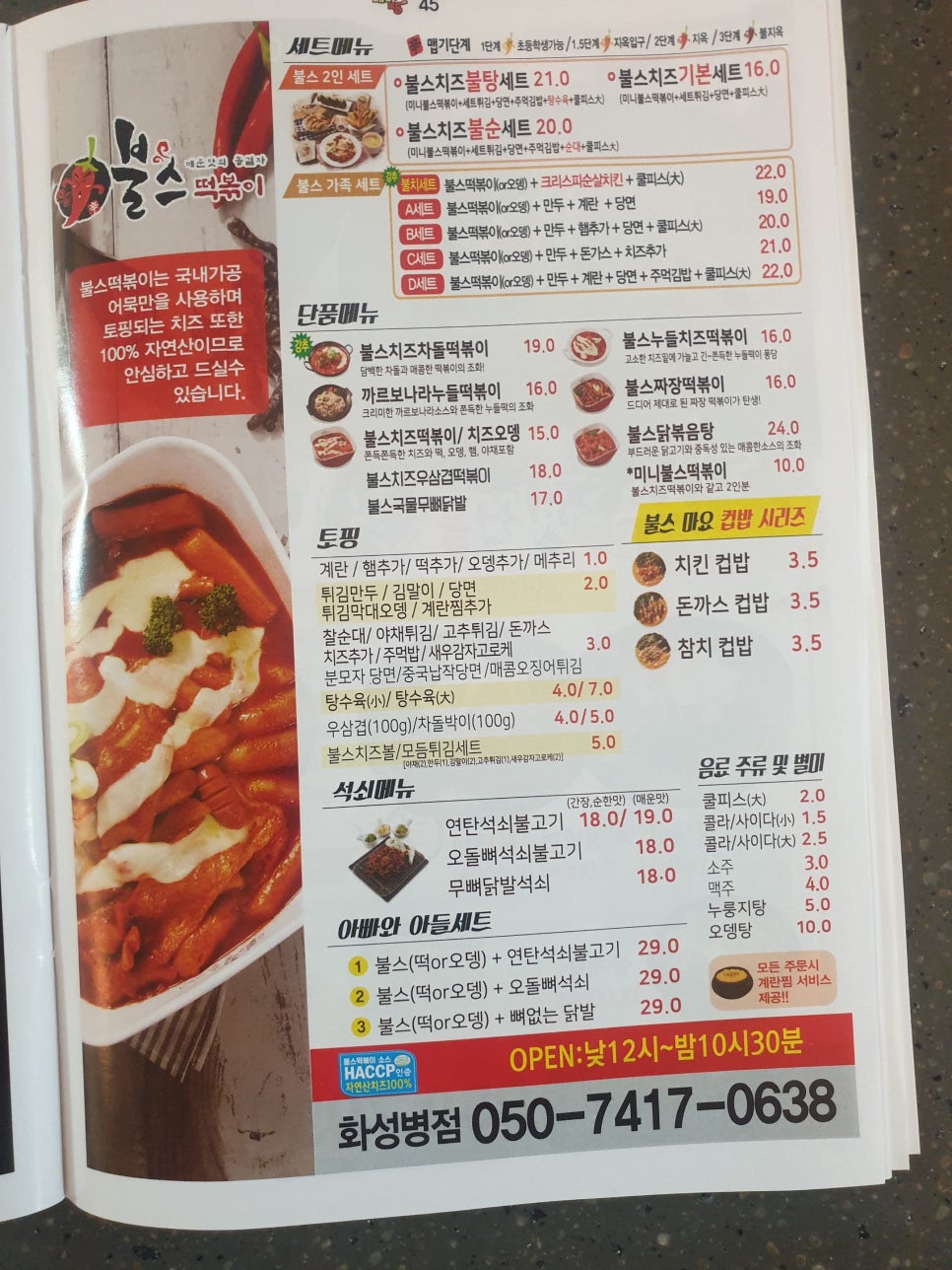 불스떡볶이 이미지