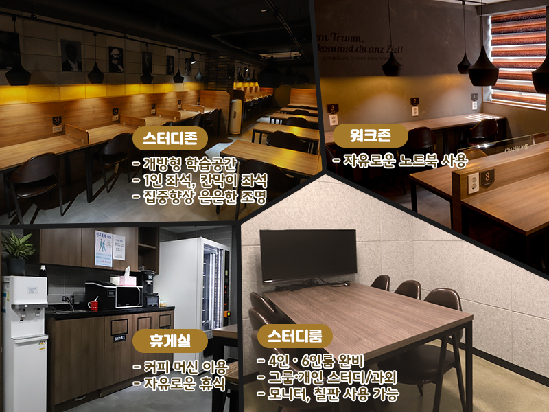 위넌스터디카페수궁점 이미지