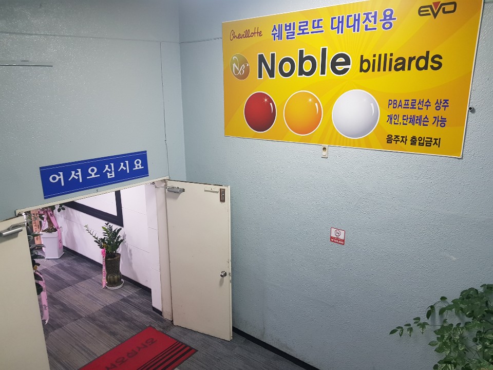 은행당구클럽 이미지
