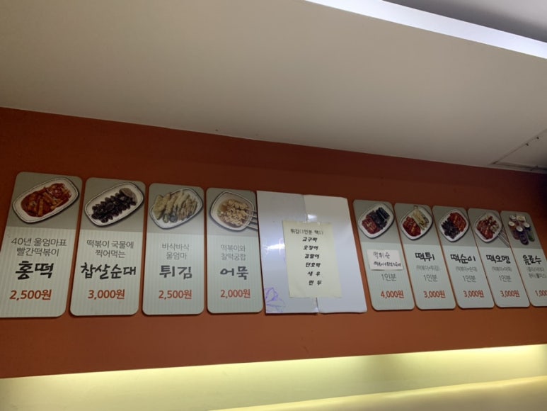 울엄마떡볶이 이미지