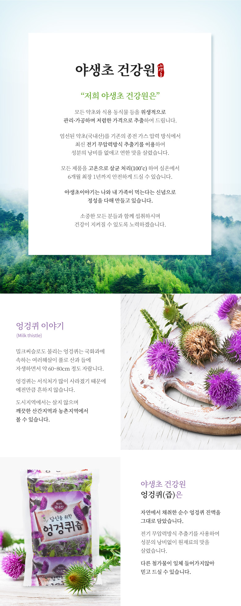 야생초 건강원 이미지