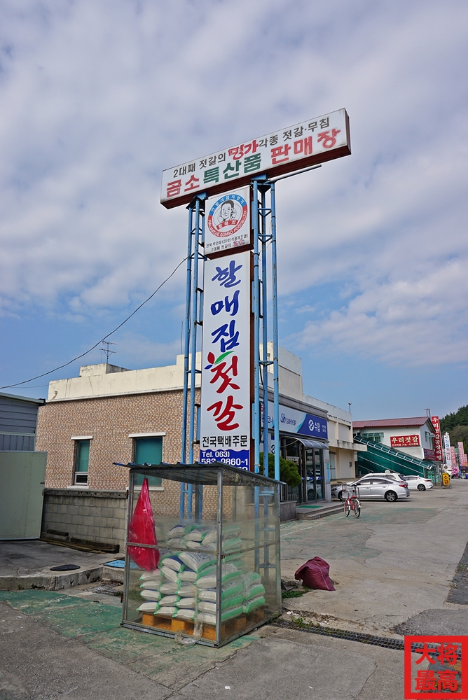 할매집젓갈 이미지