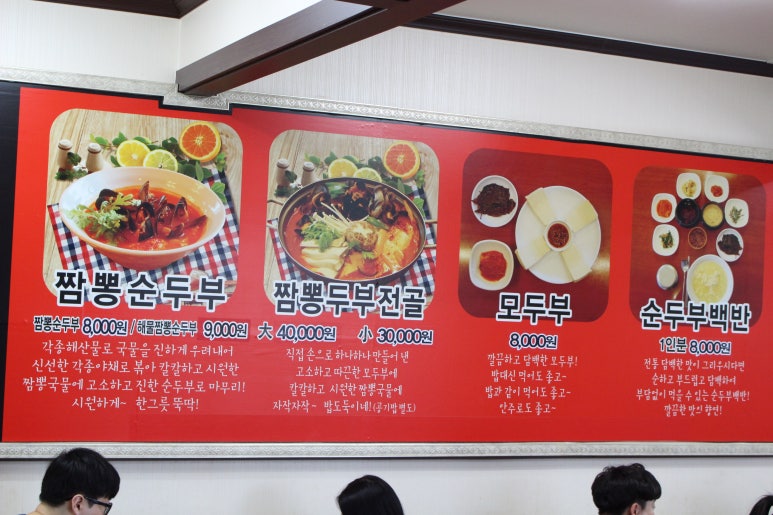 강릉짬뽕순두부 이미지